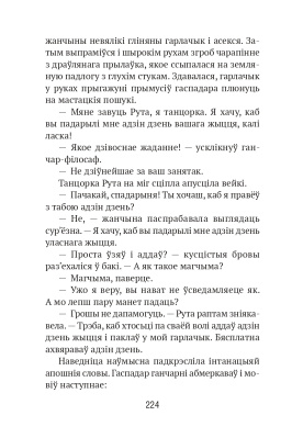 А. А. Бычкоўскі. Век прозы. Чароўны чамадан з пахам адрэналiну.